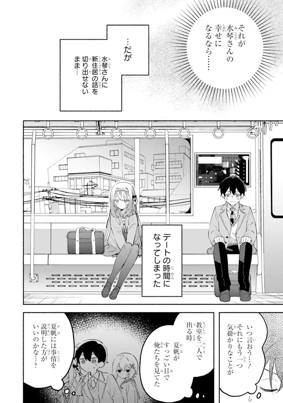 Cool na Megami-sama to Issho ni Sundara, Amayakashi Sugite Ponkotsu ni shite Shimatta Ken ni Tsuite - Chapter 18.1 - Page 8